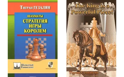 Book covers of The King Is a Powerful Piece! in English and Russian
